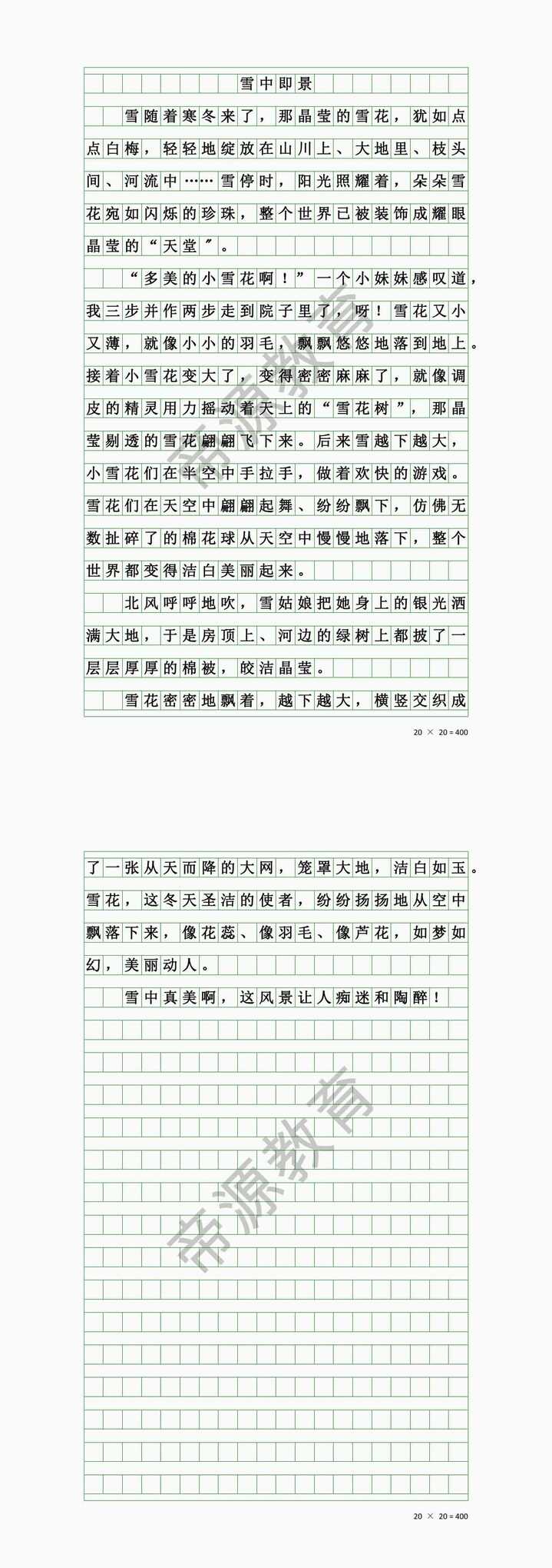 五年级上册《雪中即景》优秀作文450字