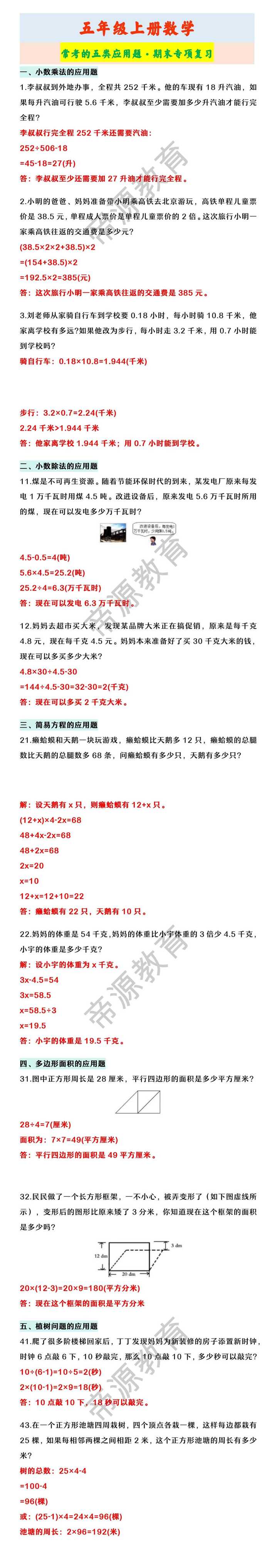 五年级上册数学 常考的五类应用题·期末专项复习