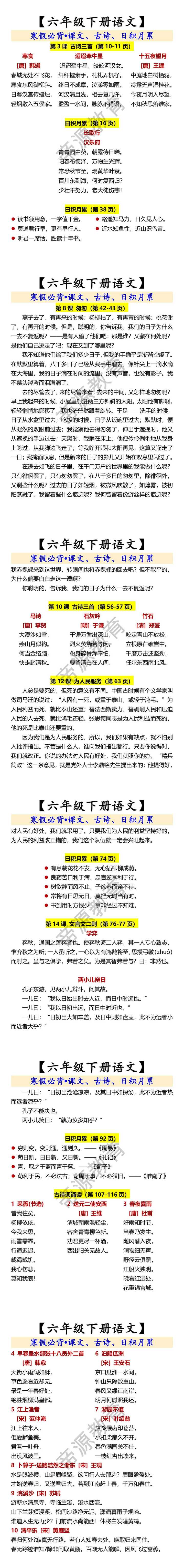 【六年级下册语文】 寒假必背•课文、古诗、日积月累