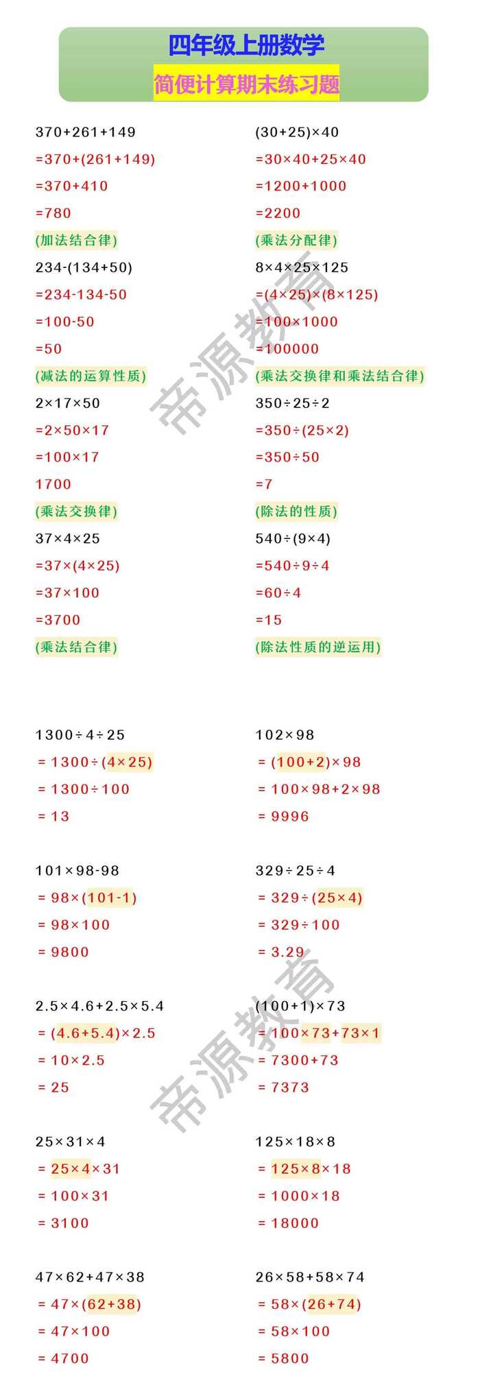 四年级上册数学 简便计算期末练习题