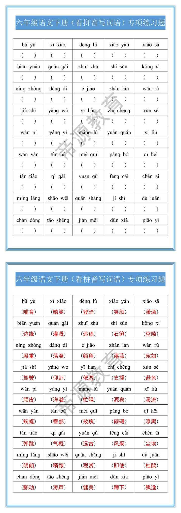 六年级语文下册（看拼音写词语）专项练习题