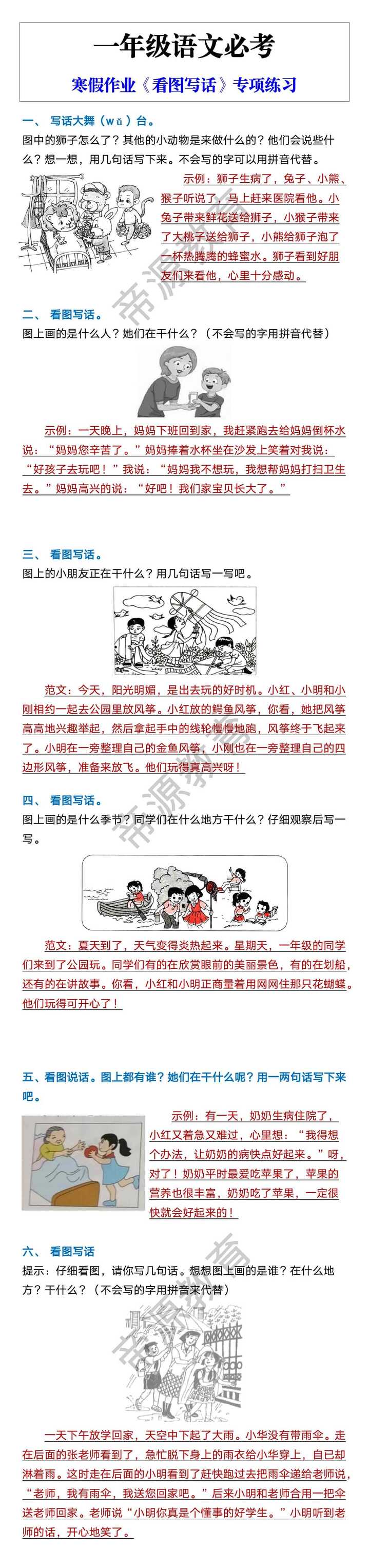 一年级语文必考 寒假作业《看图写话》专项练习