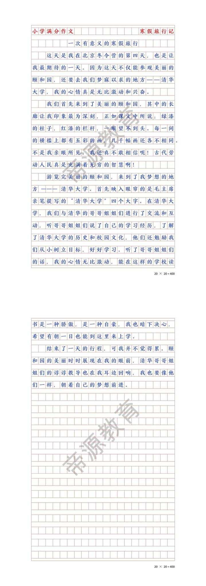 小学生优秀作文《一次有意义的寒假旅行》