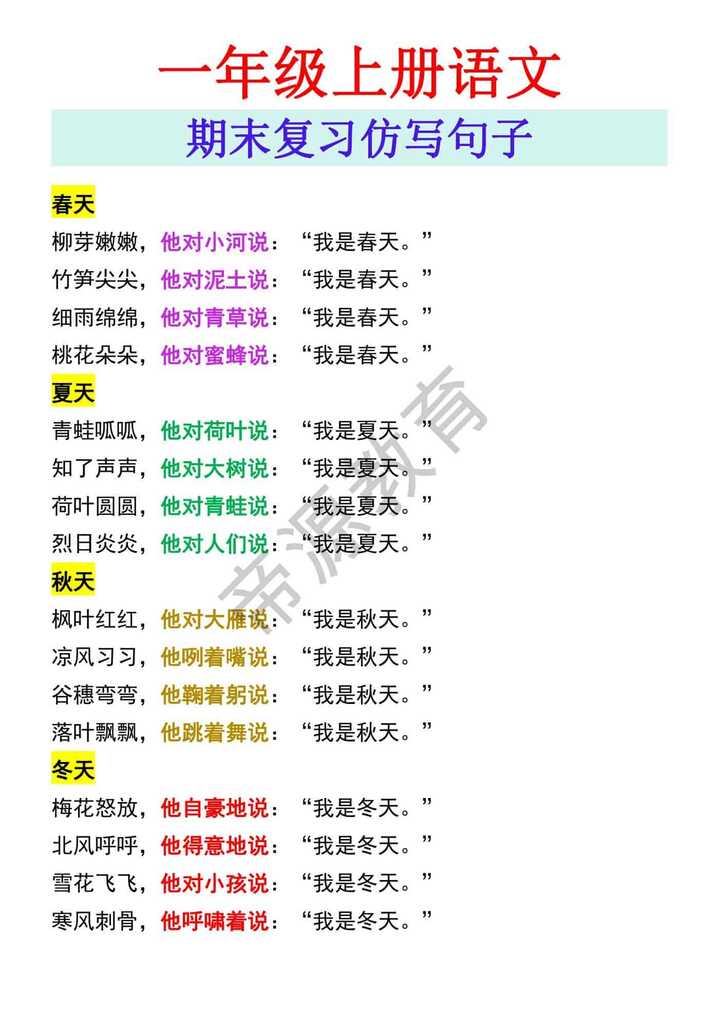 一年级上册语文 期末复习仿写句子
