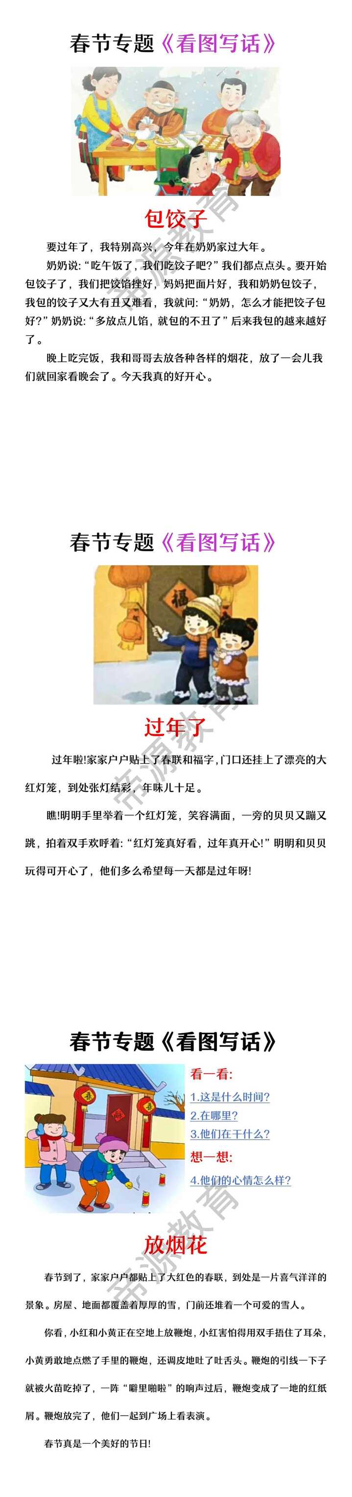 二年级看图写话《春节》《过年了》