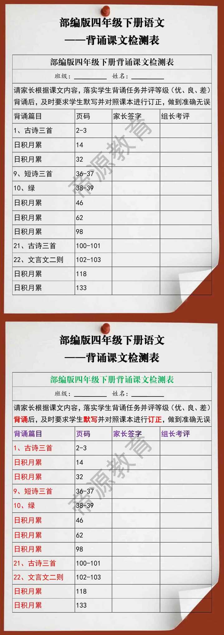 部编版四年级下册背诵课文检测表