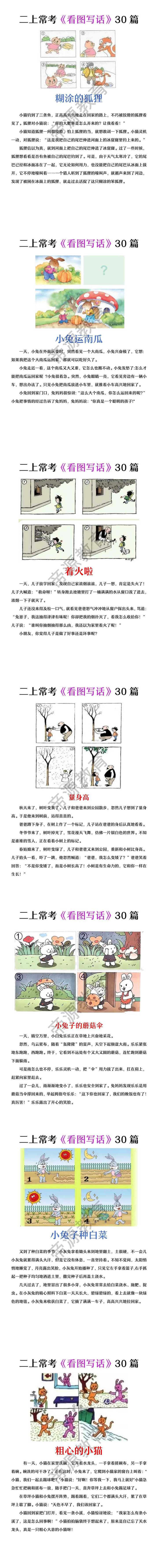 二年级常考看图写话30篇分享