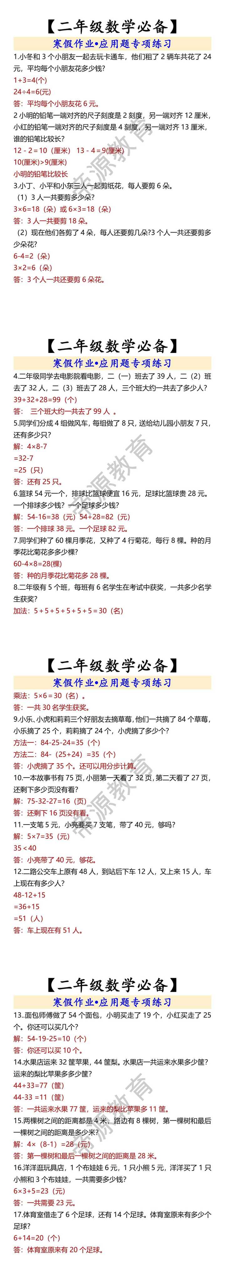 【二年级数学必备】 寒假作业•应用题专项练习