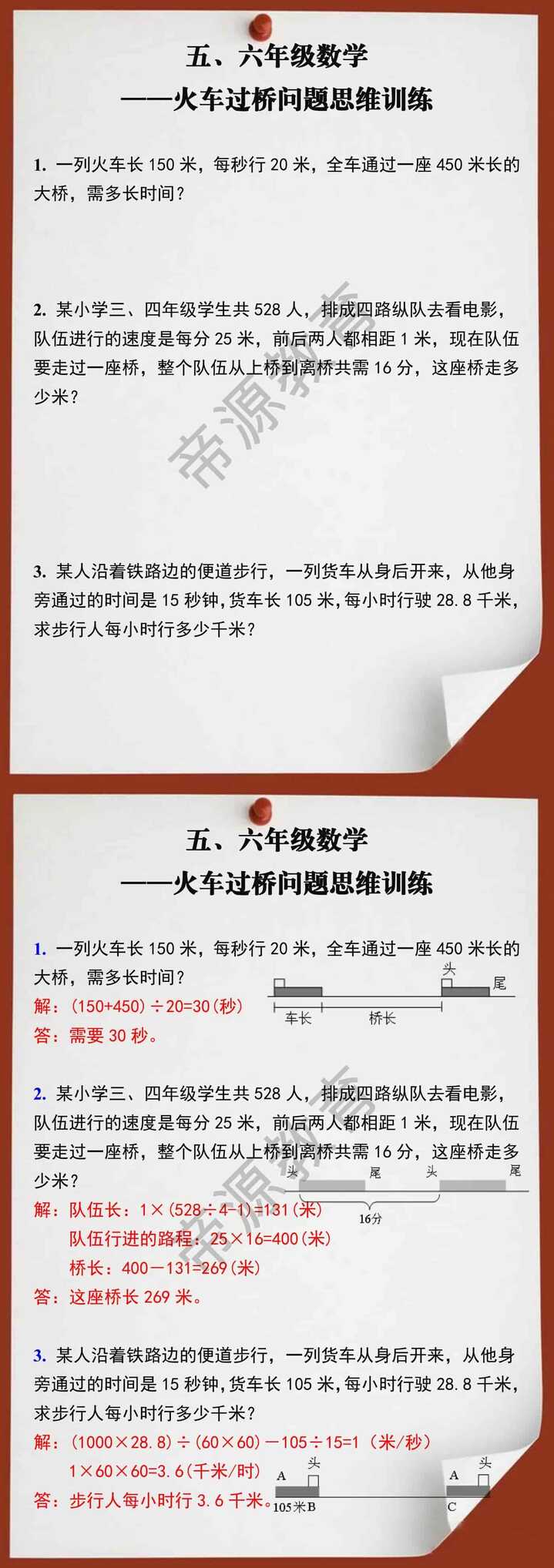 五六年级数学火车过桥问题思维训练题