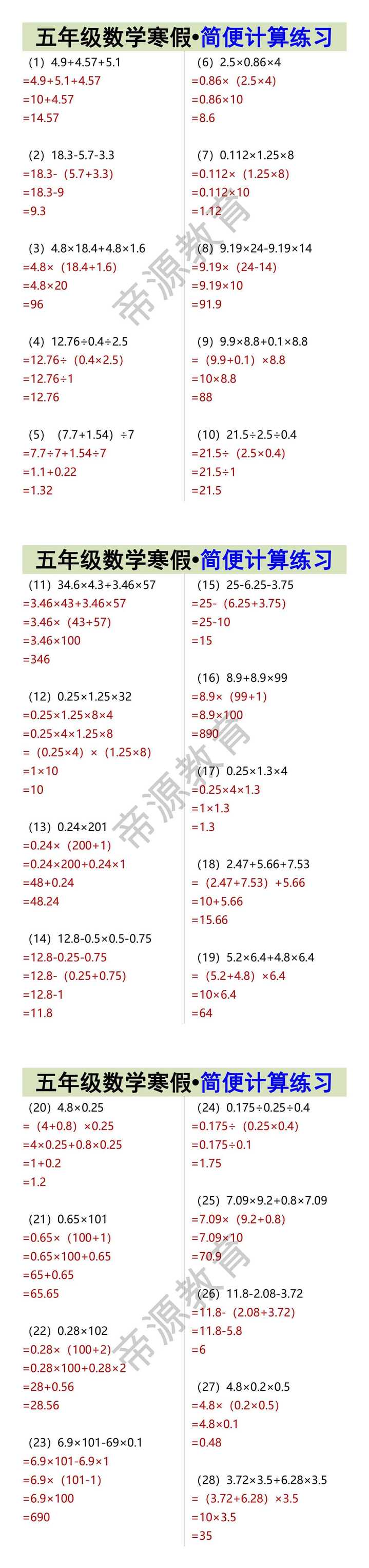 五年级数学寒假•简便计算练习