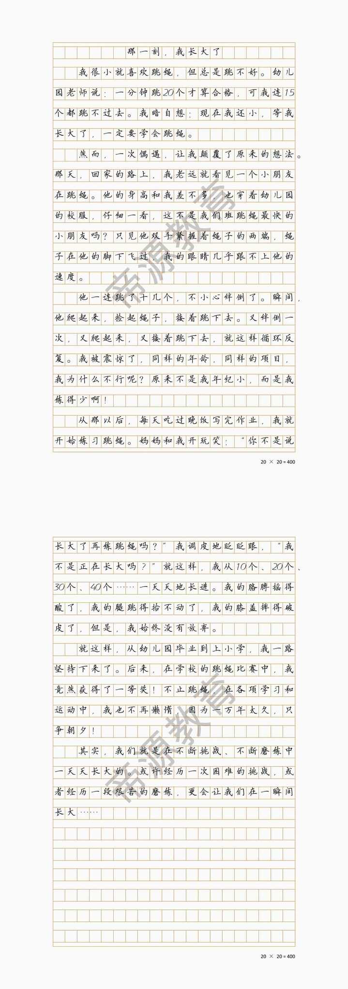 《那一刻我长大了》五年级下册一单元作文