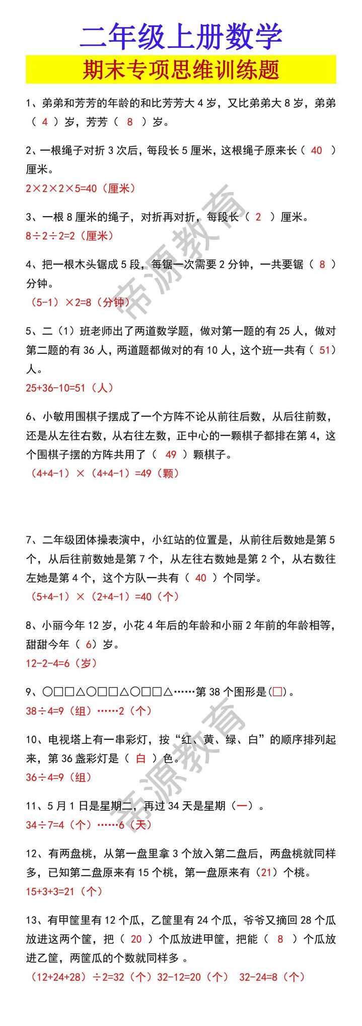 二年级上册数学期末专项思维训练题