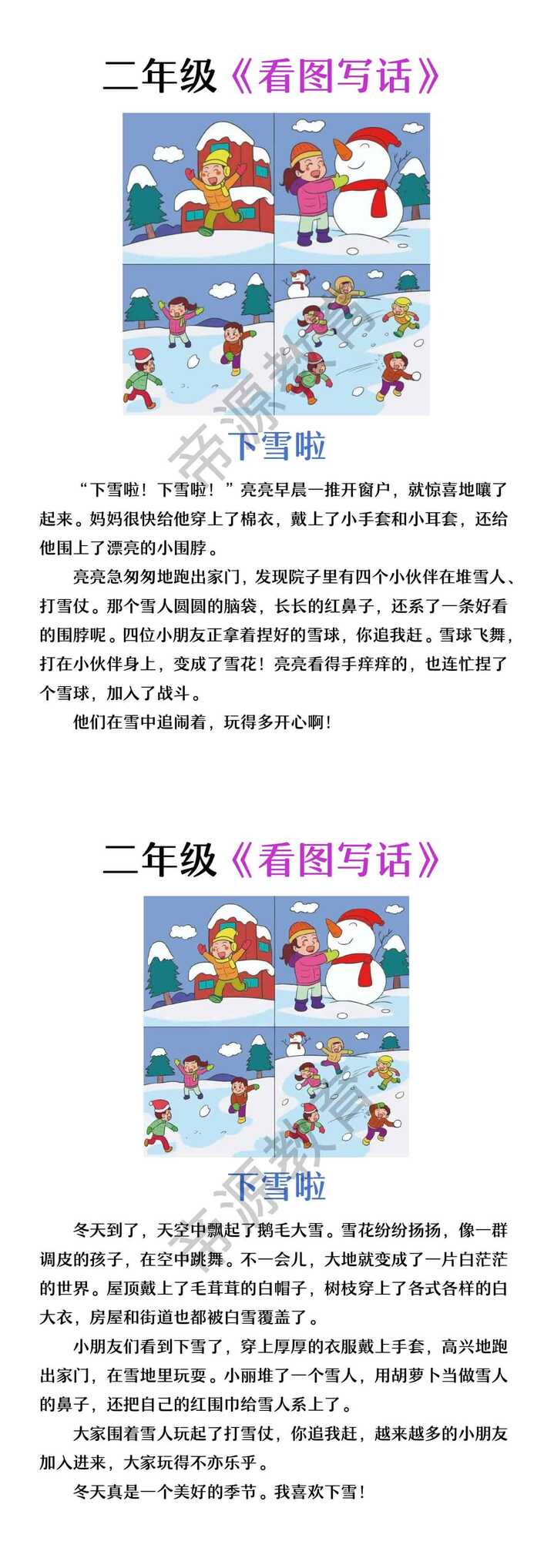 二年级看图写话《下雪了》关于雪的看图写话