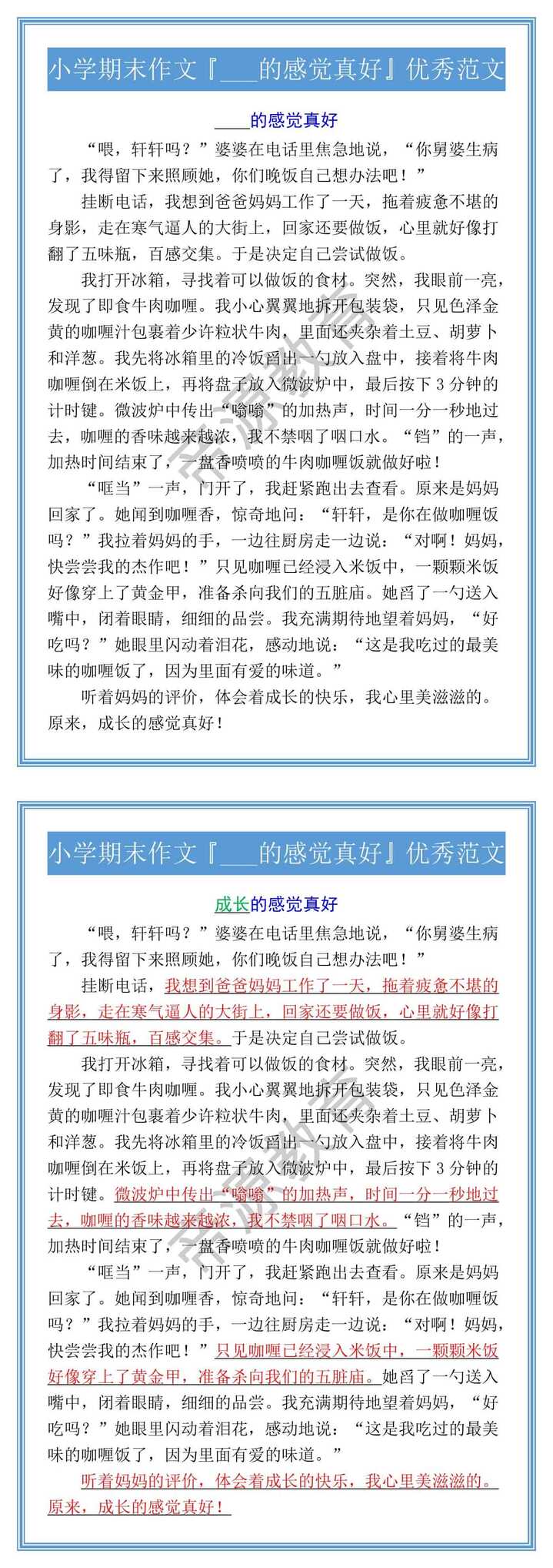 小学期末作文『___的感觉真好』优秀范文