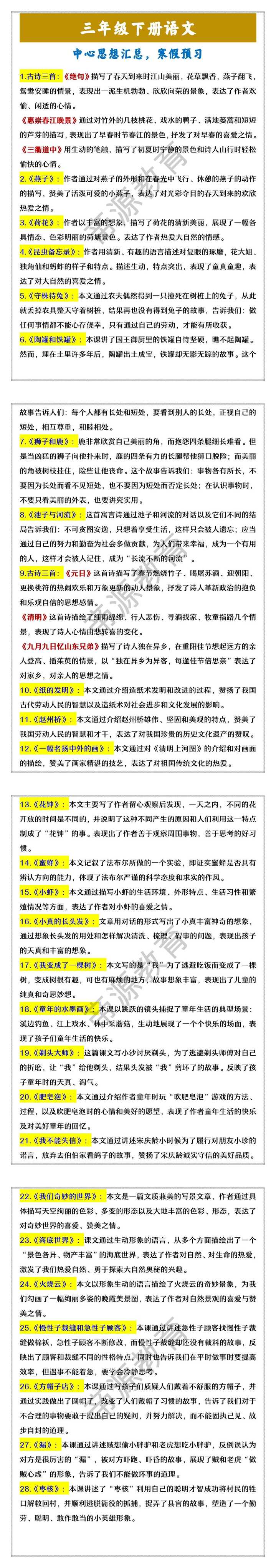 三年级下册语文 中心思想汇总，寒假预习