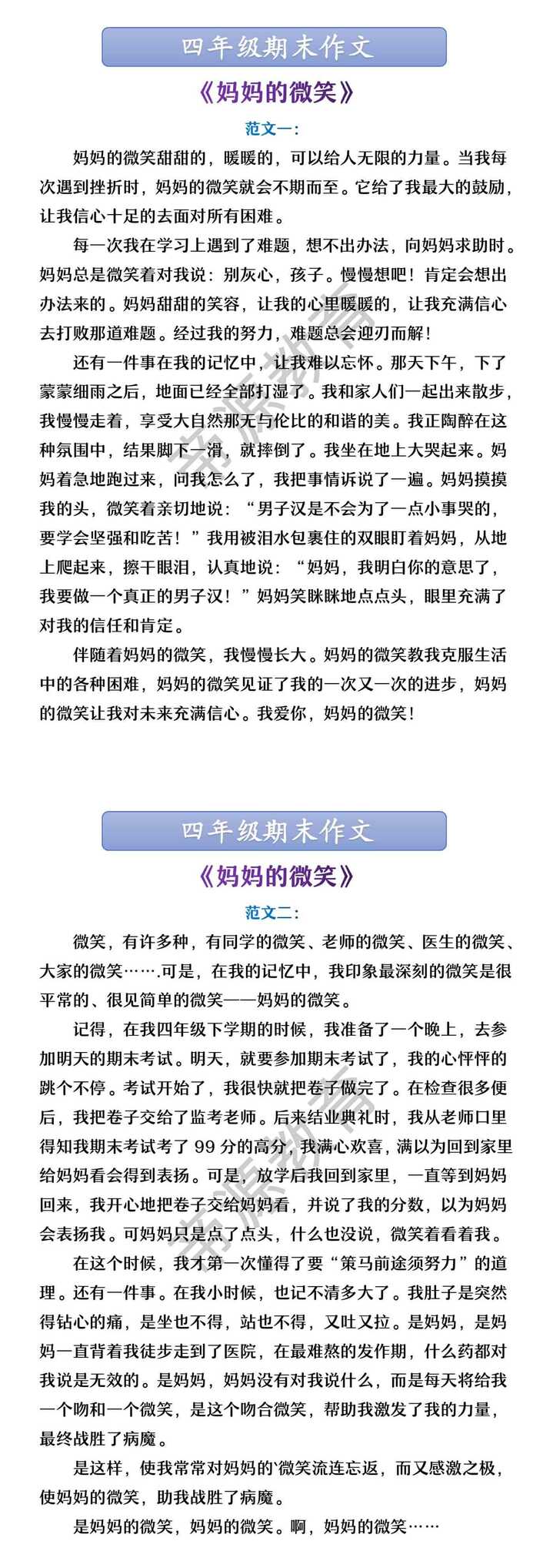 四年级期末作文 《妈妈的微笑》
