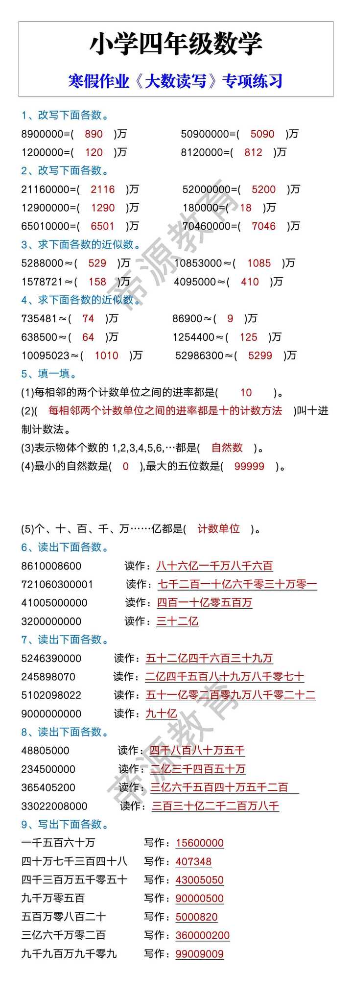 小学四年级数学 寒假作业《大数读写》专项练习
