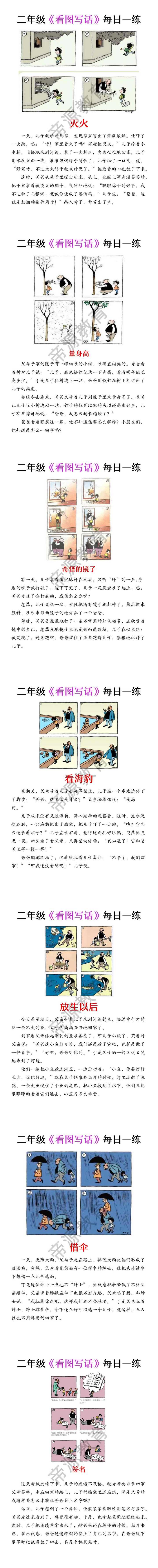 二年级看图写话 | 父与子看图写话全收录