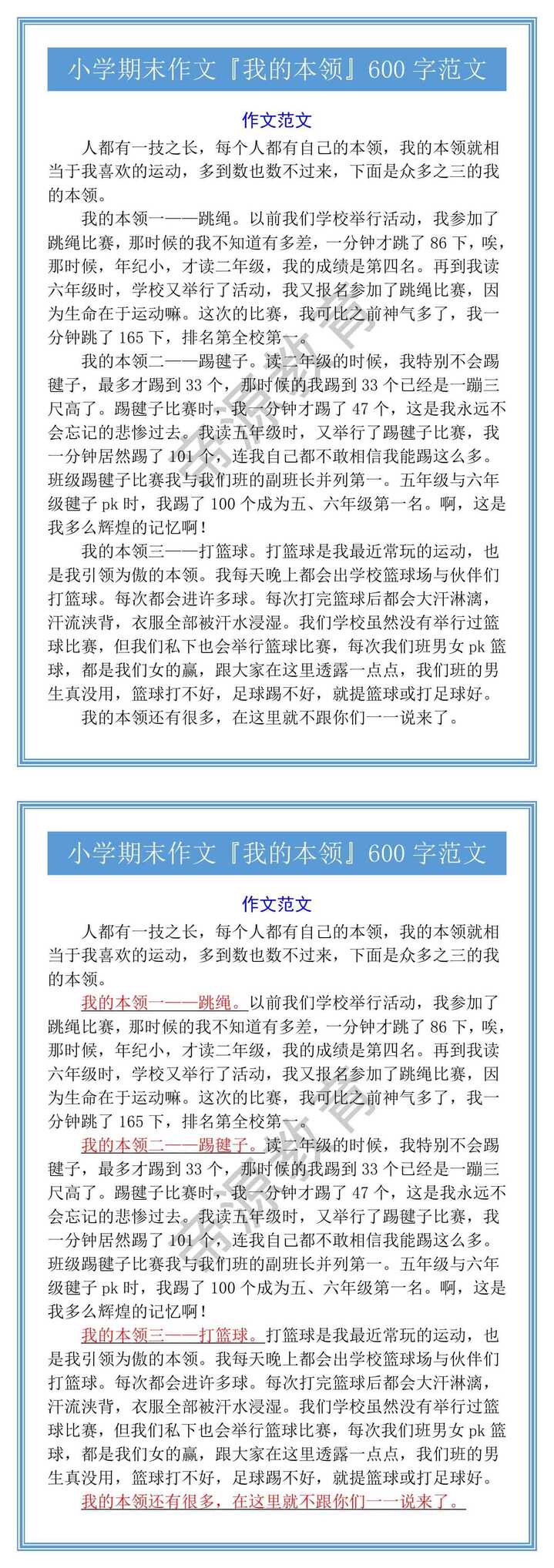 小学期末作文『我的本领』600字范文