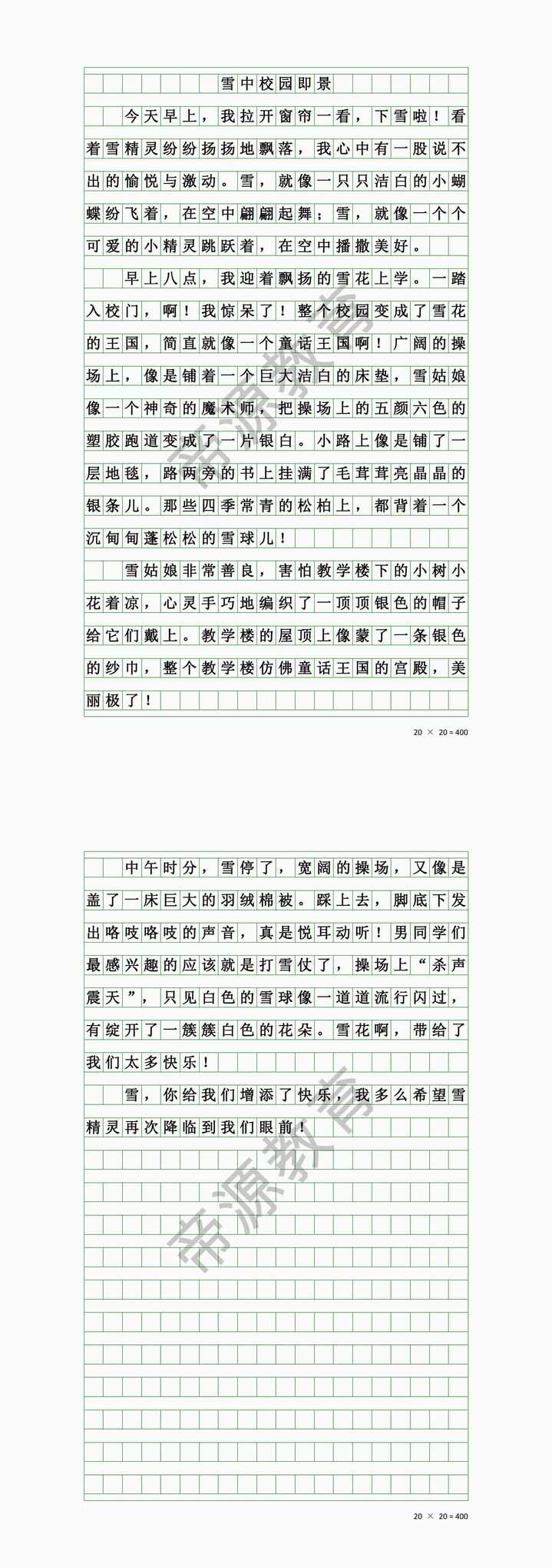 《雪中校园即景》小学生优秀作文500字