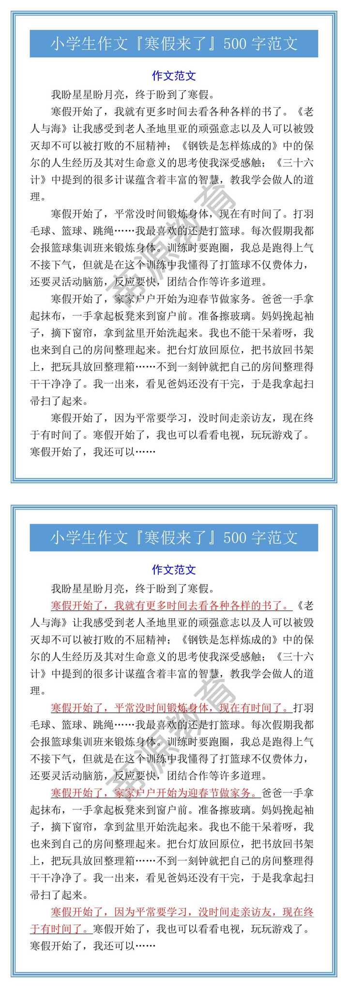 小学生作文『寒假来了』500字范文