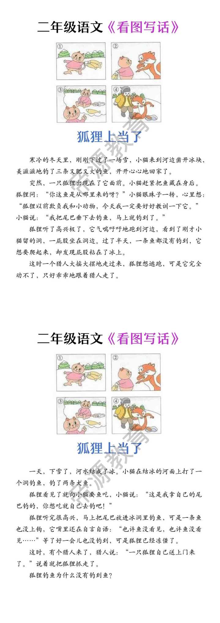 看图写话 | 小猫和狐狸&狐狸钓鱼