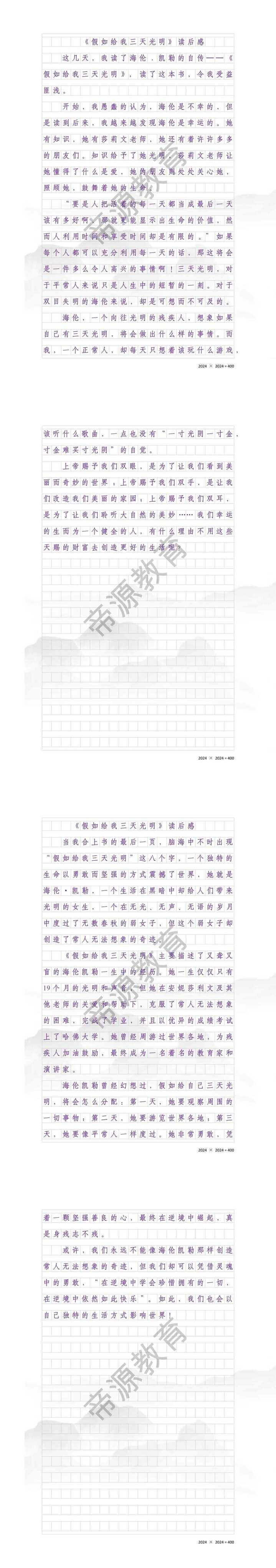 《假如给我三天光明》读后感400字
