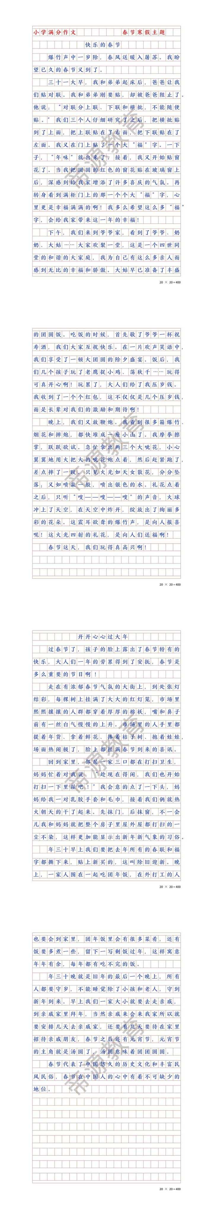小学生寒假春节作文500字，范文2篇