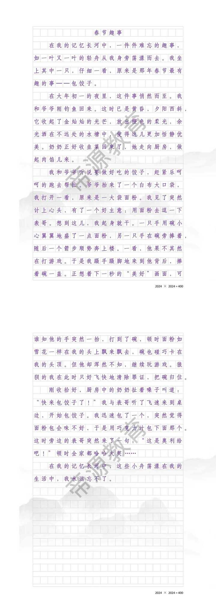 《春节趣事》寒假假期作文600字