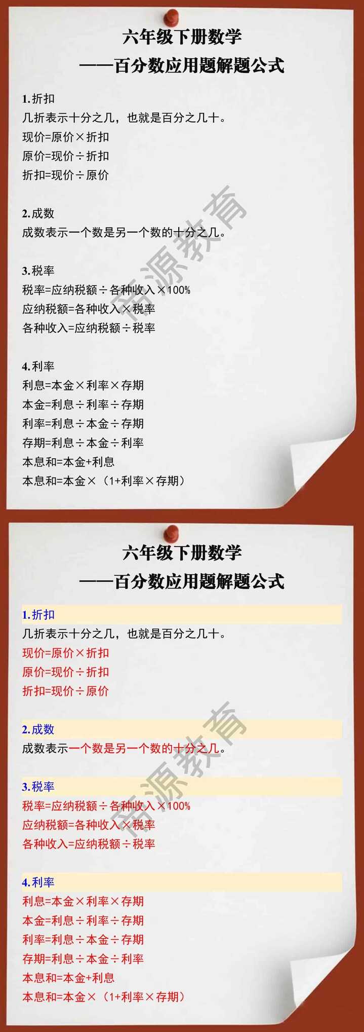 六年级数学下册百分数应用题解题公式