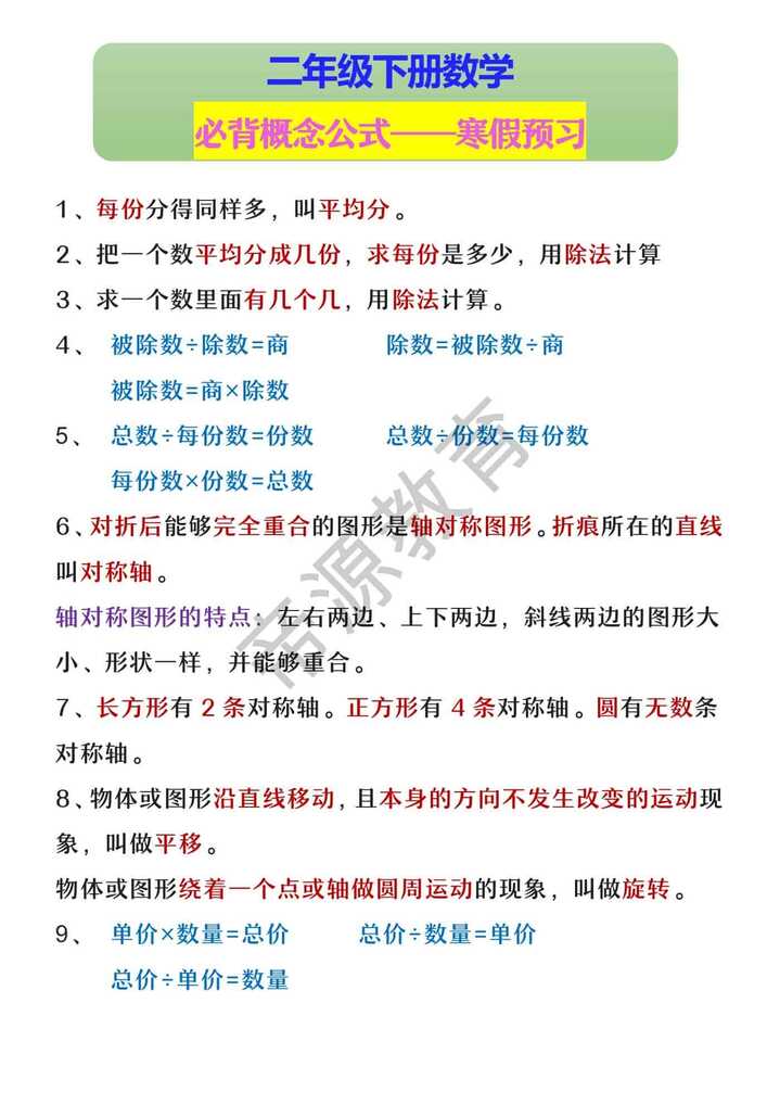 二年级下册数学 必背概念公式——寒假预习