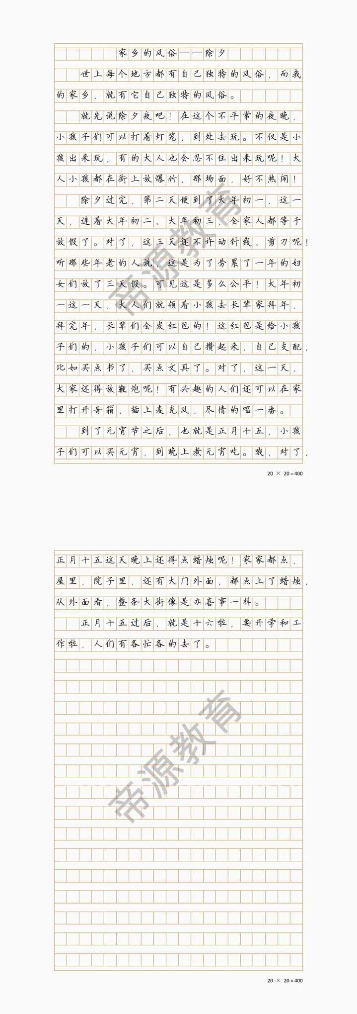 《家乡的风俗——除夕》六年级优秀作文