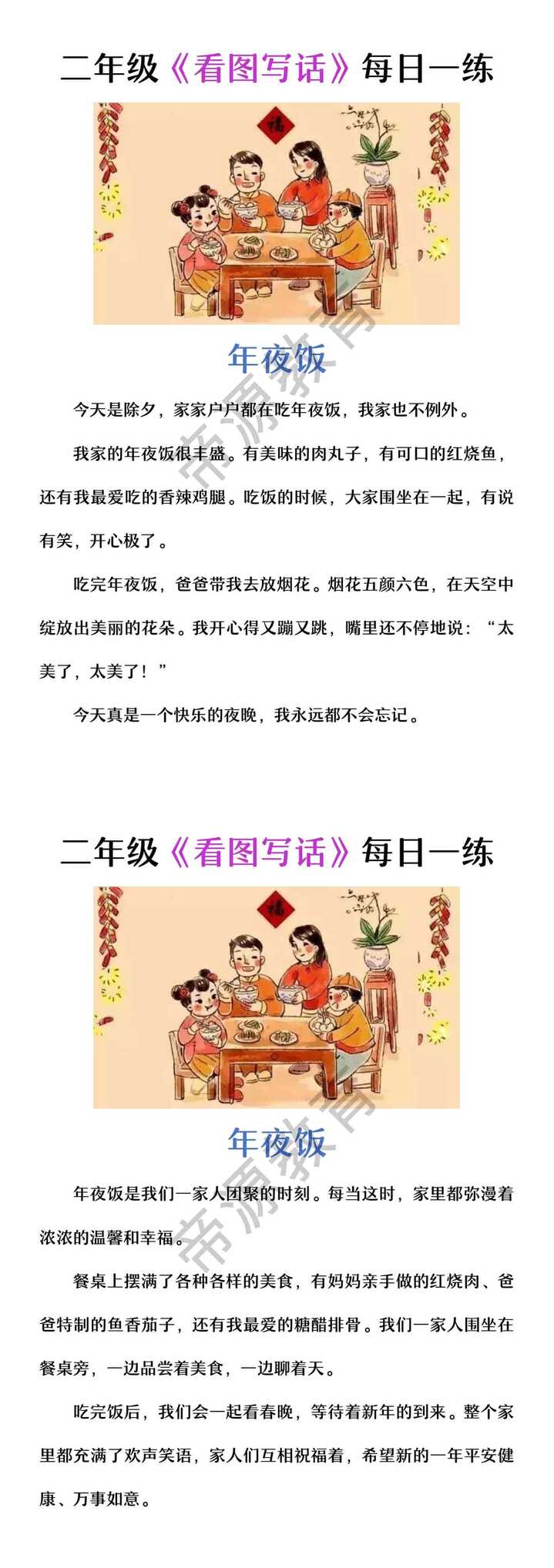 二年级看图写话春节专题《年夜饭》