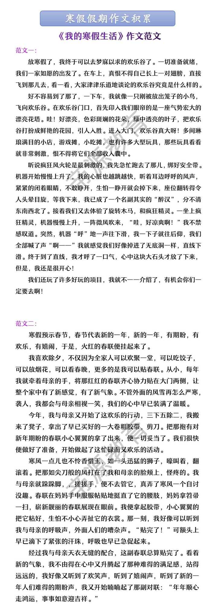 寒假假期作文积累 《我的寒假生活》作文范文