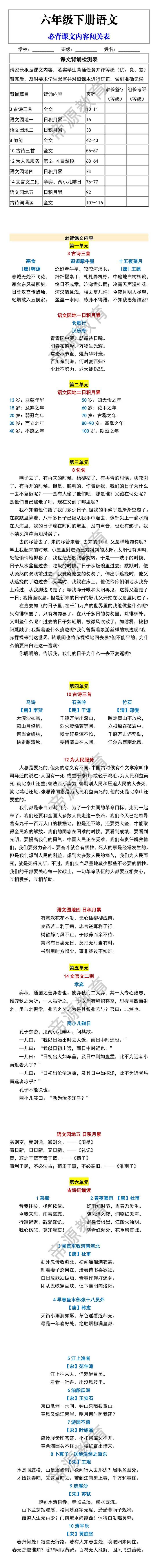 六年级下册语文 必背课文内容闯关表
