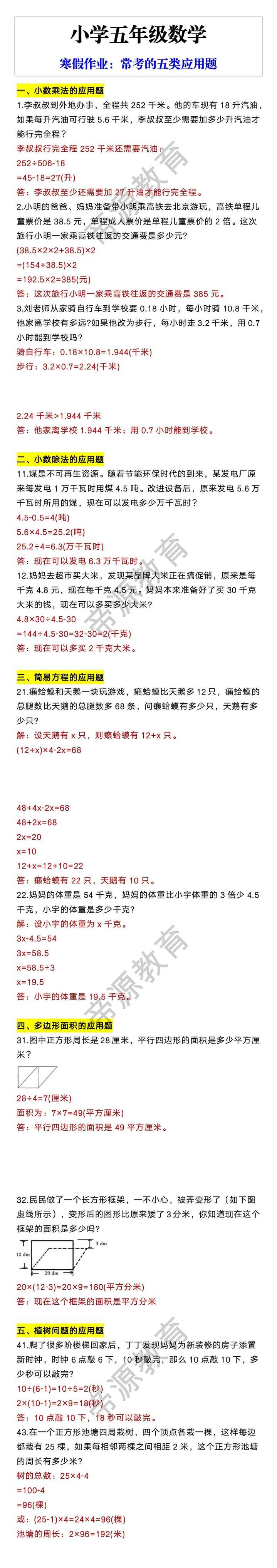 小学五年级数学 寒假作业：常考的五类应用题
