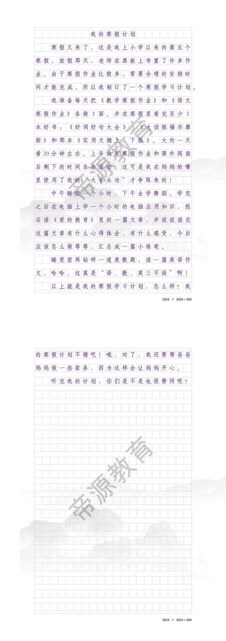 小学生优秀作文《我的寒假计划》