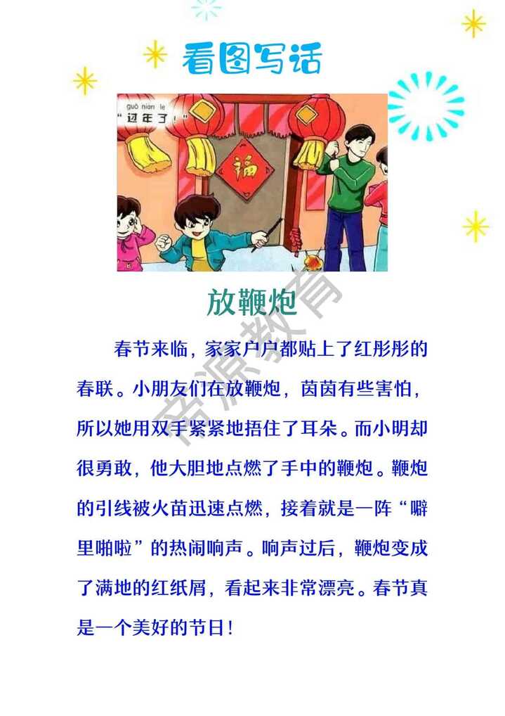 二年级看图写话《放鞭炮》