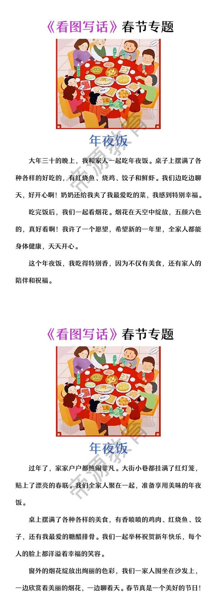 佳作欣赏丨二年级经典看图写话《年夜饭》