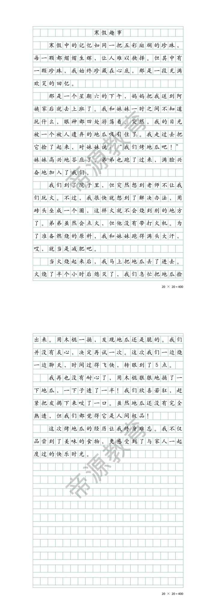 寒假趣事500字 | 小学生寒假作文