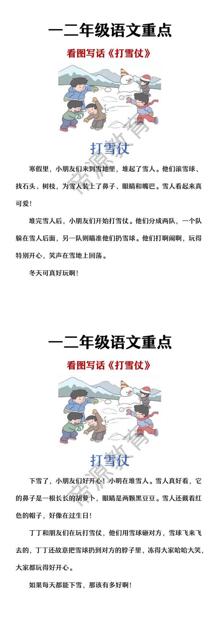 一二年级看图写话《打雪仗》
