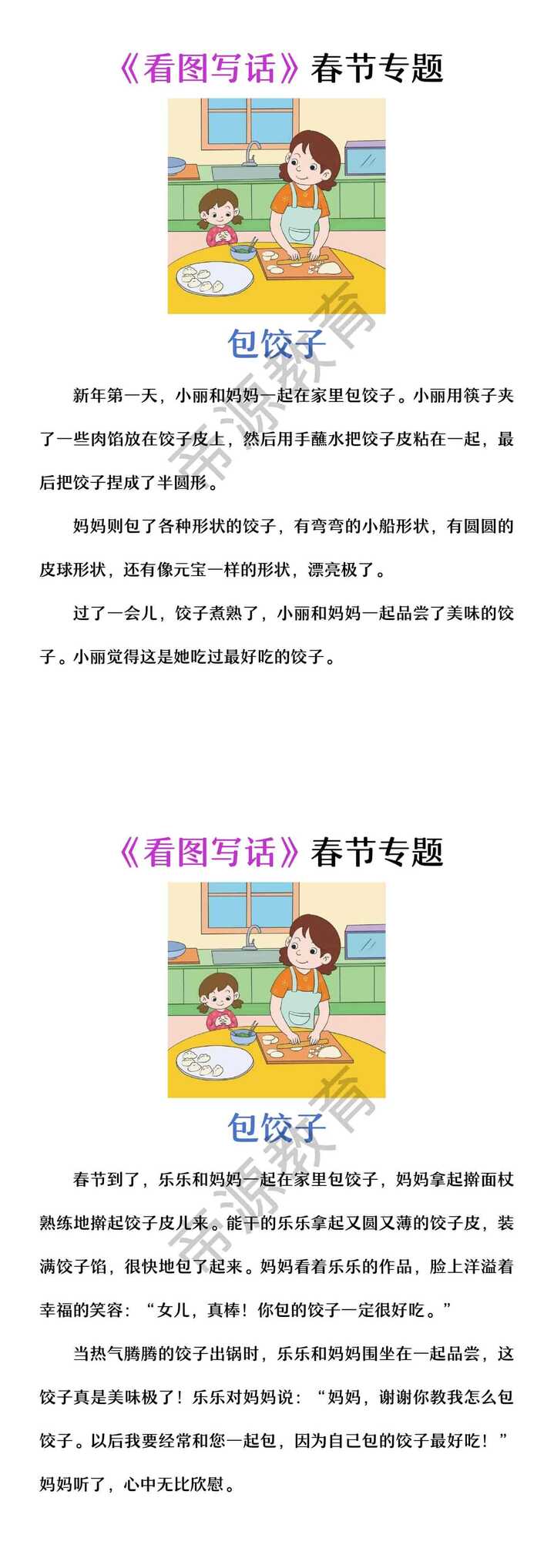 二年级看图写话春节专题：包饺子