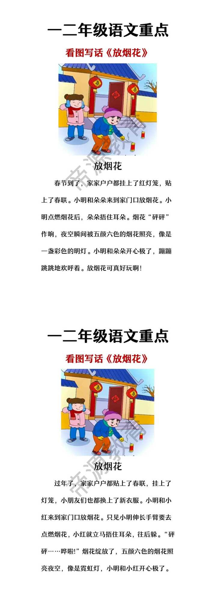 【每日一练】一二年级看图写话《放烟花》