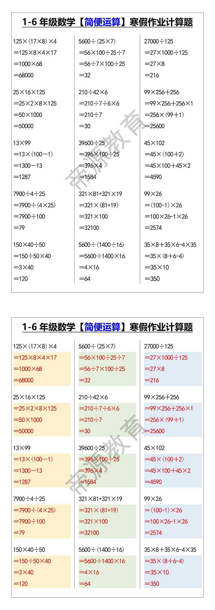 1-6年级数学【简便运算】寒假作业计算题
