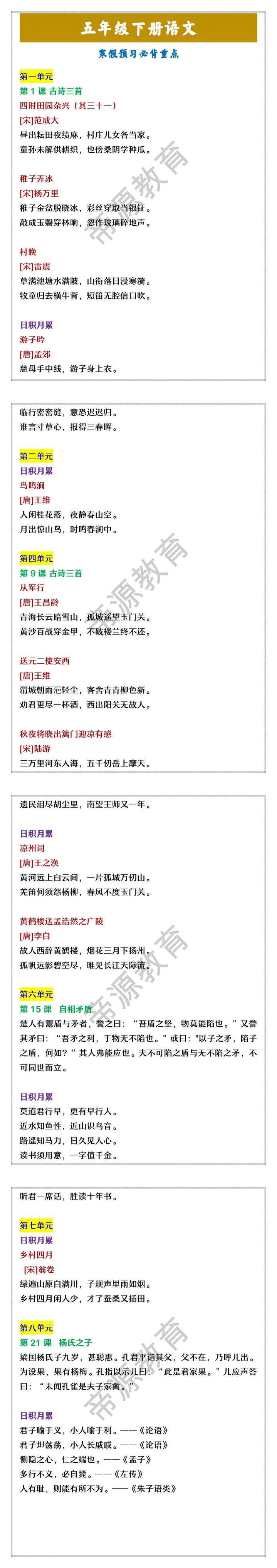 五年级下册语文 寒假预习必背重点