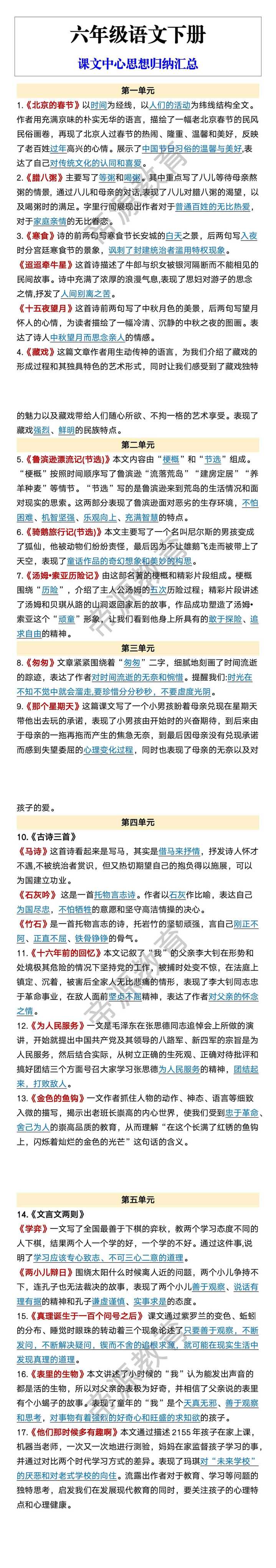 六年级语文下册 课文中心思想归纳汇总