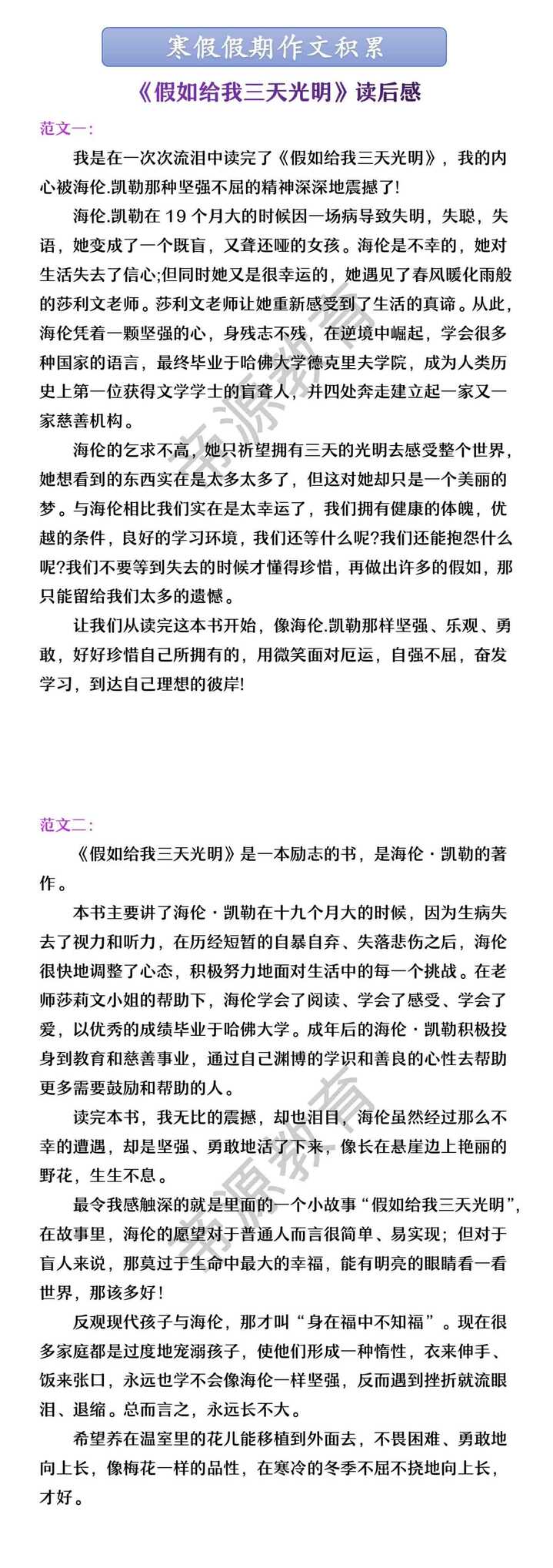 寒假假期作文积累 《假如给我三天光明》读后感