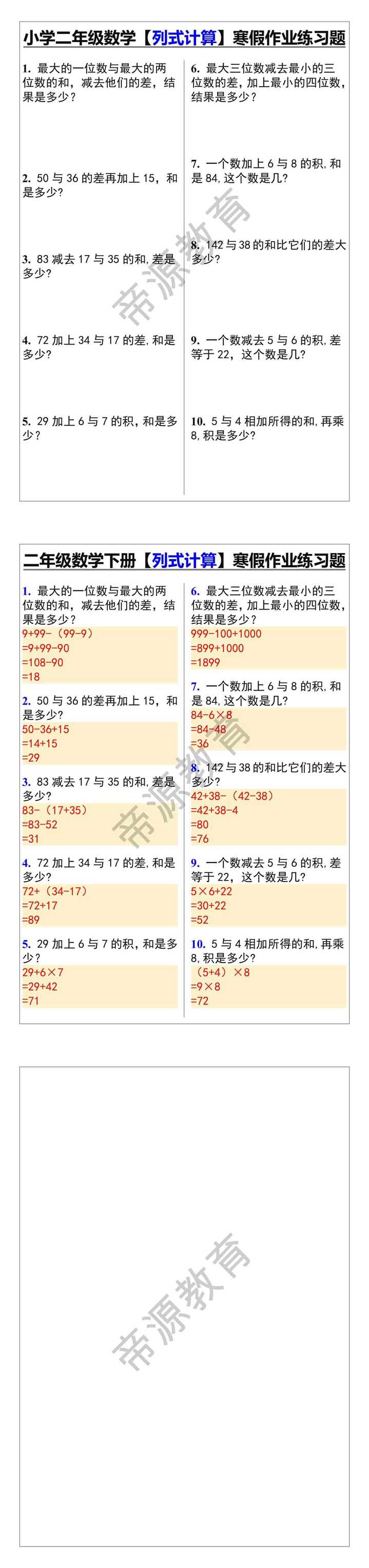 小学二年级数学【列式计算】寒假作业练习题