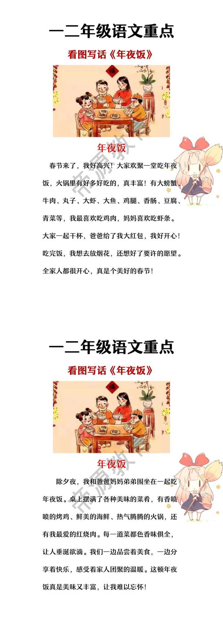 二年级看图写话：新年的美好回忆-年夜饭