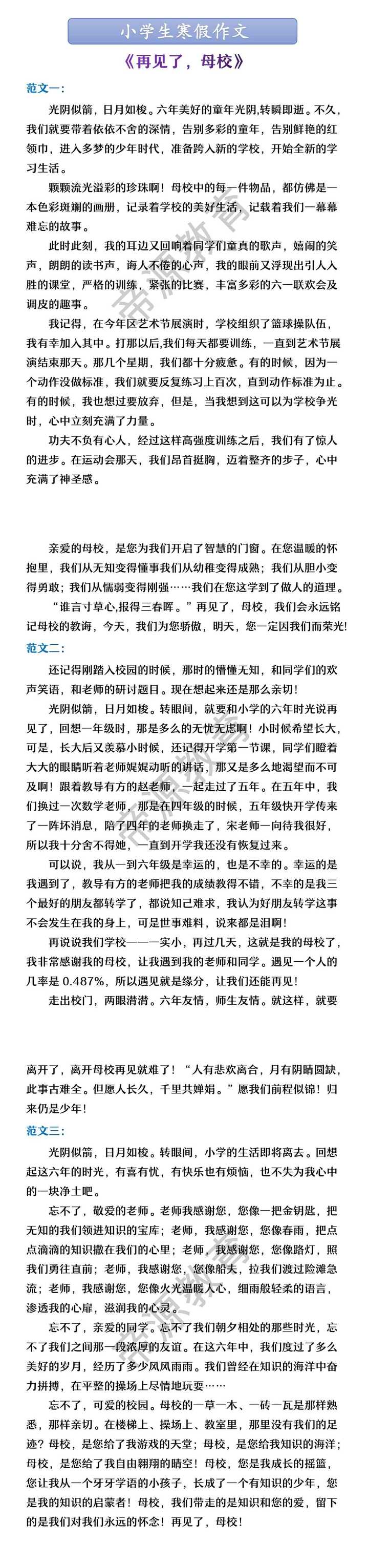 小学生寒假作文 《再见了，母校》